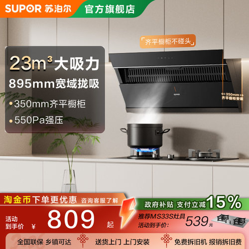 苏泊尔mj12侧吸式油烟机