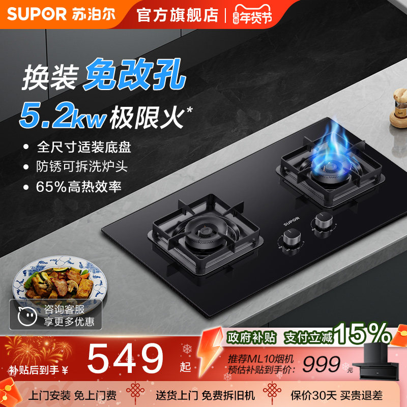 苏泊尔MB17A燃气灶家用双灶可调节灶台嵌入式猛火天然气液化煤气