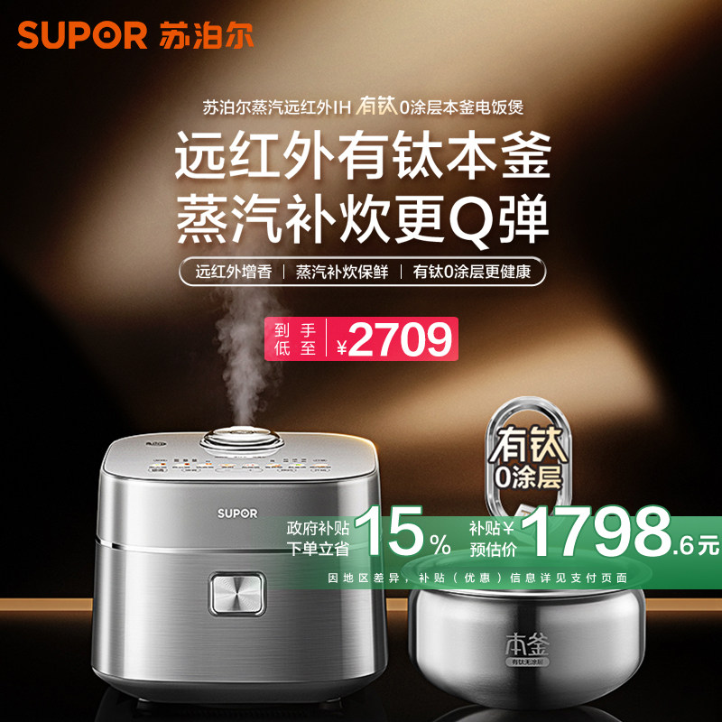 苏泊尔蒸汽远红外IH煮饭锅大容量4L多功能有钛0涂层本釜电饭煲