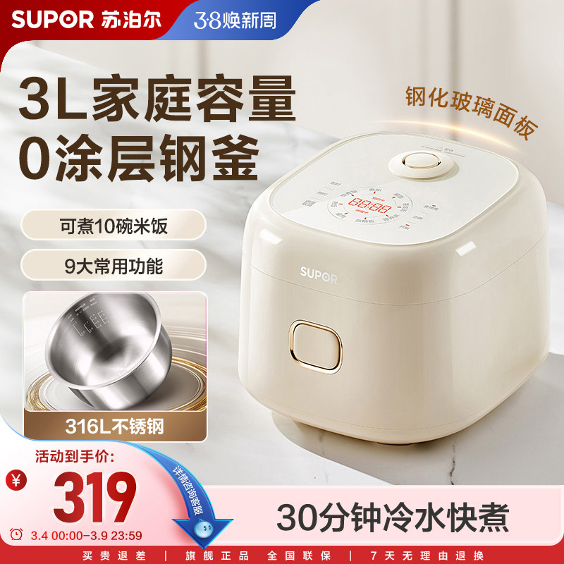 苏泊尔0涂层电饭煲3L家用智能小型迷你多功能预约保温煮饭锅