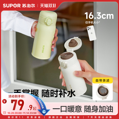 苏泊尔小容量保温杯高颜值