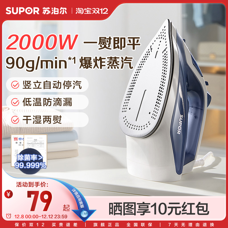 苏泊尔电熨斗家用手持小型熨衣服