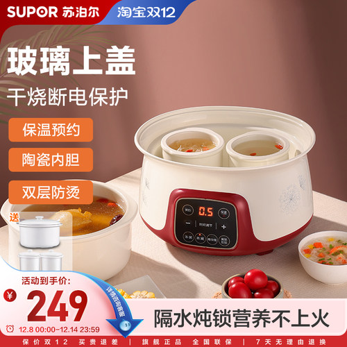 苏泊尔迷你多功能陶瓷隔水电炖锅