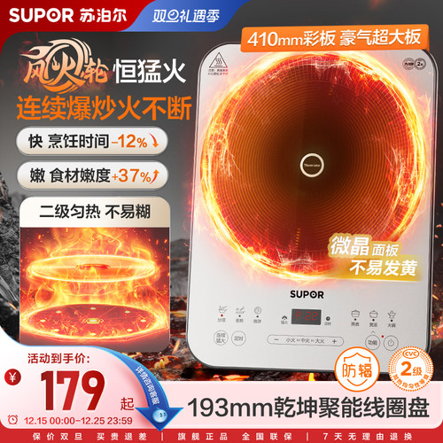 苏泊尔风火轮电磁炉家用持续大火力爆炒智能防滑耐磨多功能电磁灶