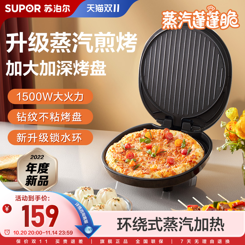 苏泊尔电饼铛家用双面加热烙饼锅早餐煎饼小型电饼档加大加深新款