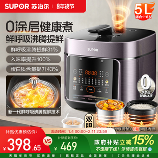 苏泊尔鲜呼吸电压力锅0涂层304不锈钢内胆多功能5L大容量电压锅