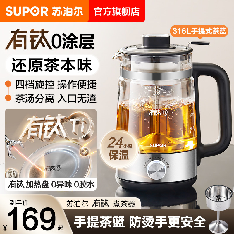 苏泊尔煮茶器蒸汽喷淋式小型黑茶养生壶玻璃家用煮茶壶办公室小型