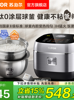 苏泊尔IH电饭煲家用有钛0涂层不粘低糖饭4L多功能智能预约煮饭锅