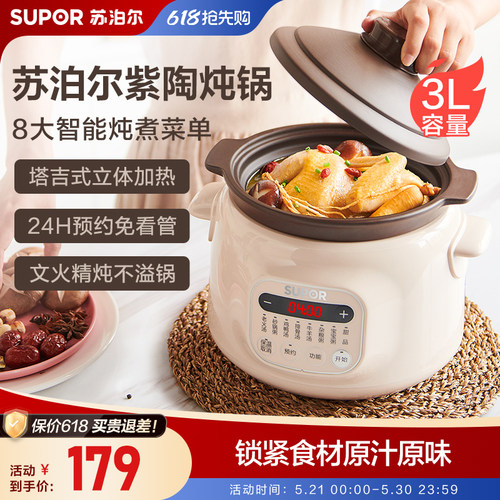 苏泊尔紫陶家用智能电炖锅电砂锅