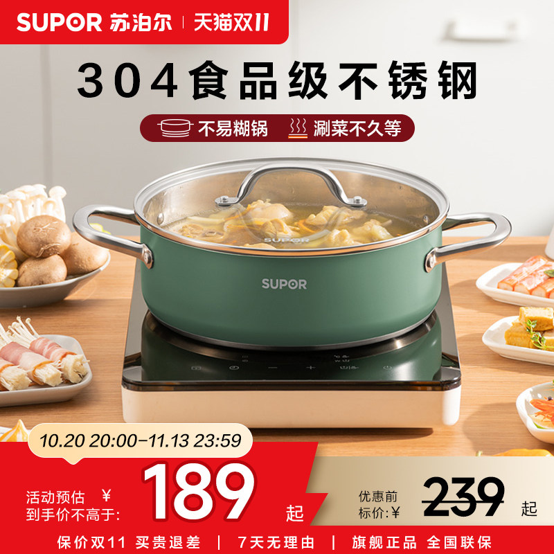 苏泊尔火锅汤锅304不锈钢家用火锅盆商用串串锅清汤磁炉燃气通用