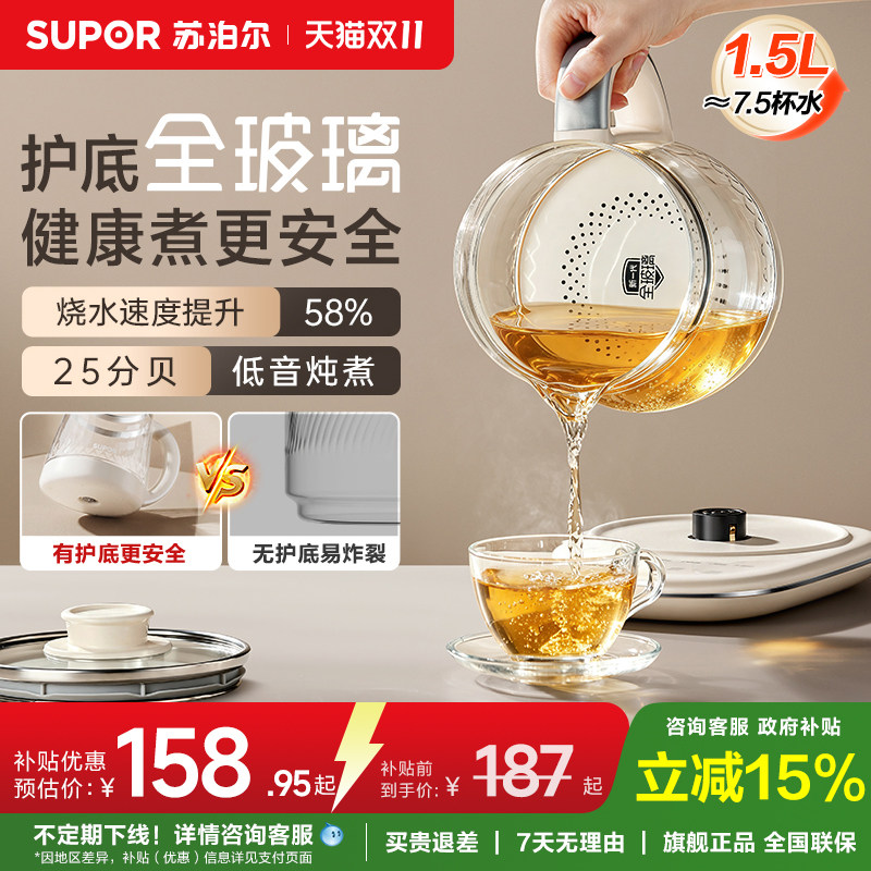 苏泊尔全玻璃养生壶家用办公室小型1.5L加厚速热低音多功能烧水壶