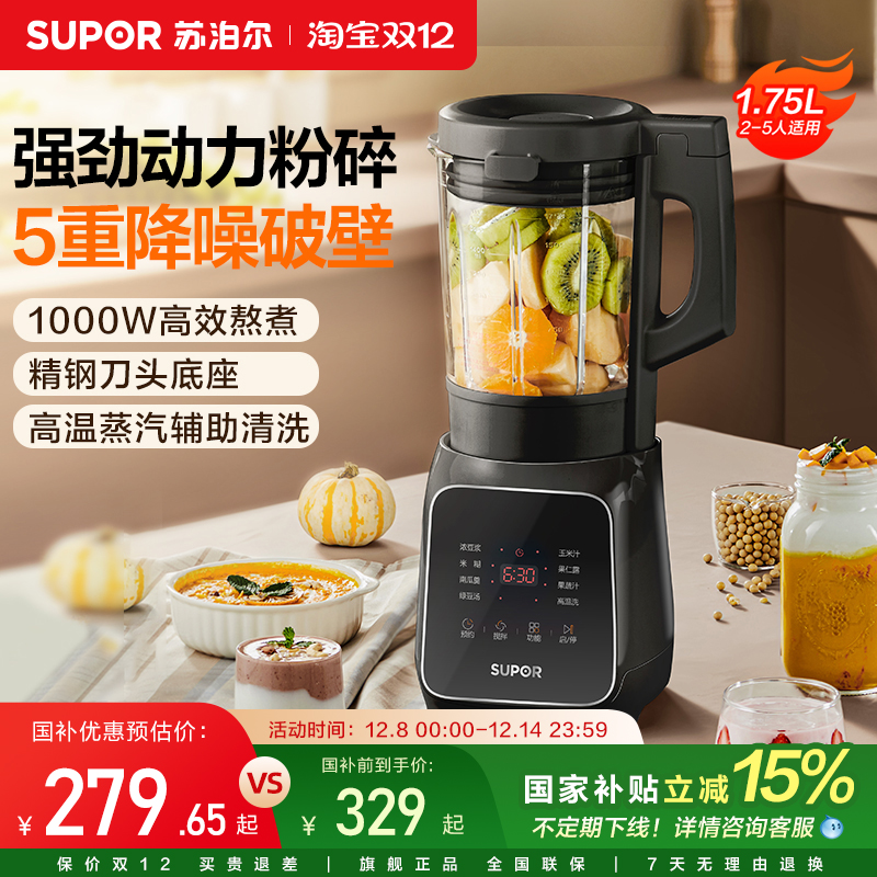 苏泊尔破壁机家用低音柔音辅食米糊无渣豆浆机自动榨汁多功能新款