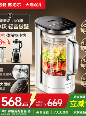 苏泊尔小Q糖破壁机家用变频小型轻音新豆浆机自动五谷辅食料理机