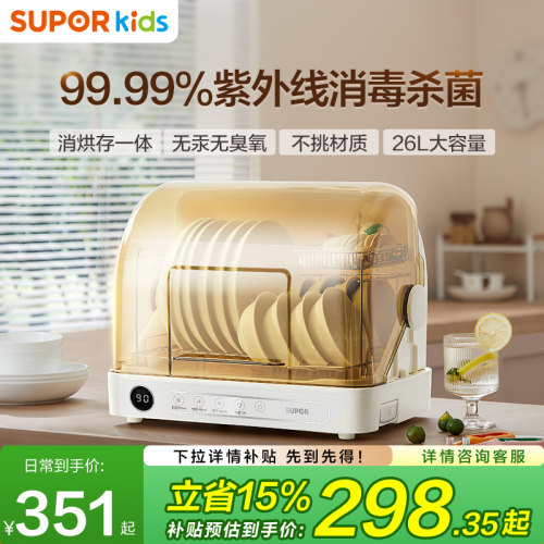 苏泊尔婴儿奶瓶玩具消毒柜