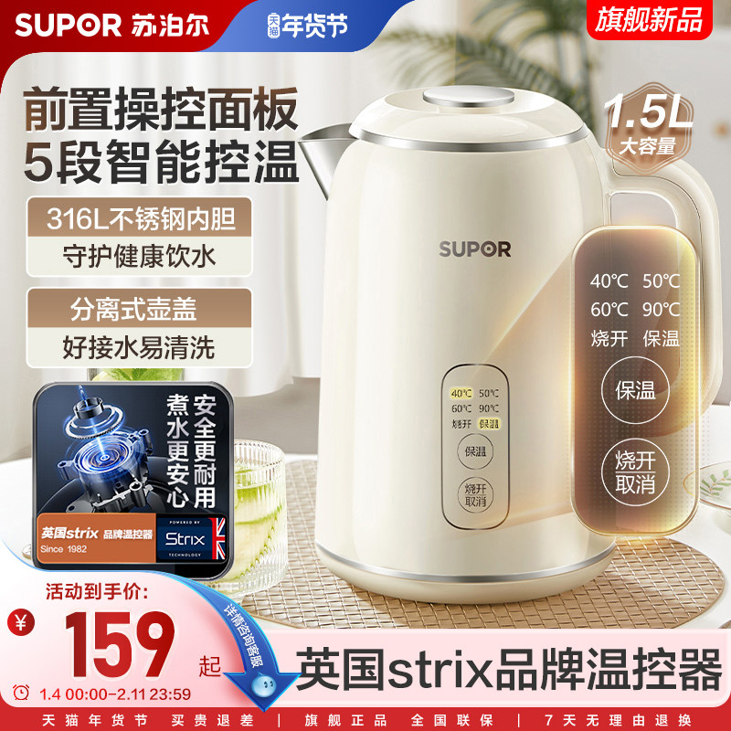 苏泊尔电热水壶新款家用316L不锈钢保温一体电水壶自动烧水开水壶