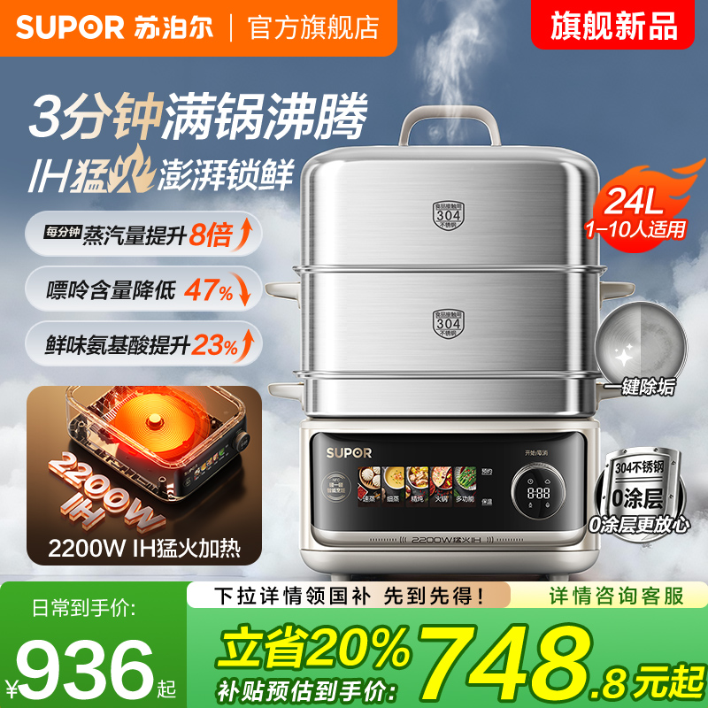 苏泊尔电蒸锅IH猛火304不锈钢多功能家用三层蒸煮炖一体蒸笼蒸锅