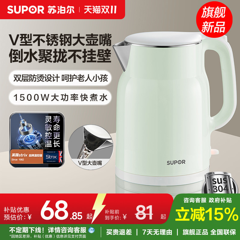 苏泊尔电热水壶家用大容量304不锈钢内胆双层饮水机开水热水壶