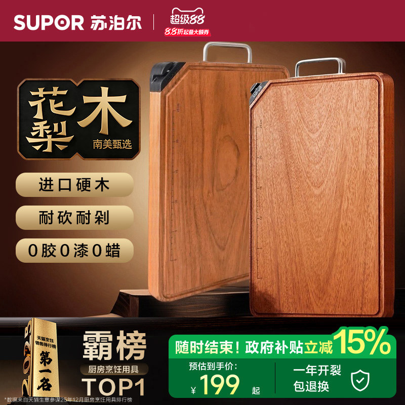 苏泊尔花梨木实木砧板菜板图片