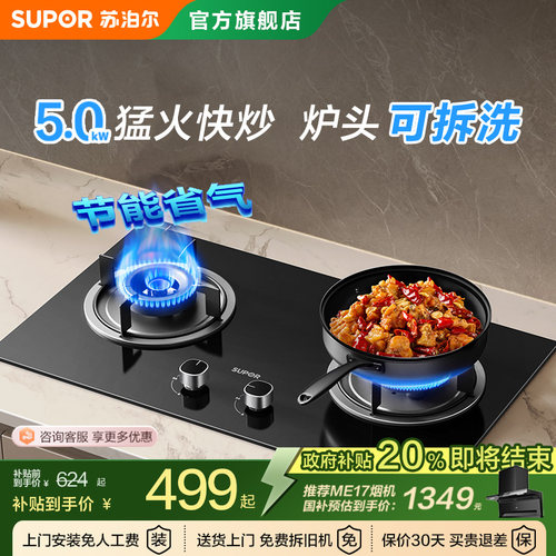 苏泊尔mb11s5.0kw猛火燃气灶