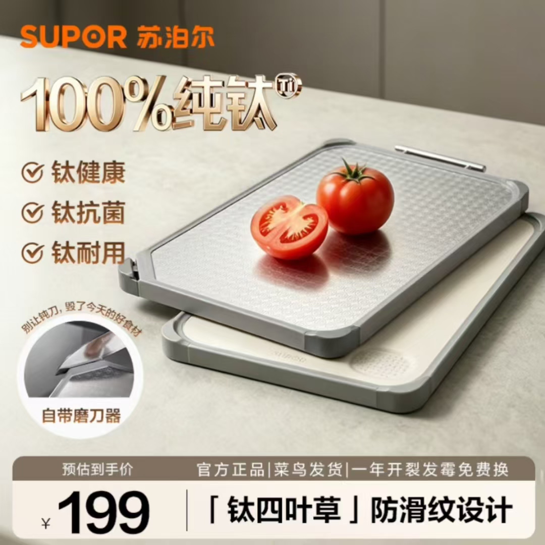 苏泊尔纯钛双面切菜板防霉抗菌家用食品级宝宝砧板切辅食厨房案板