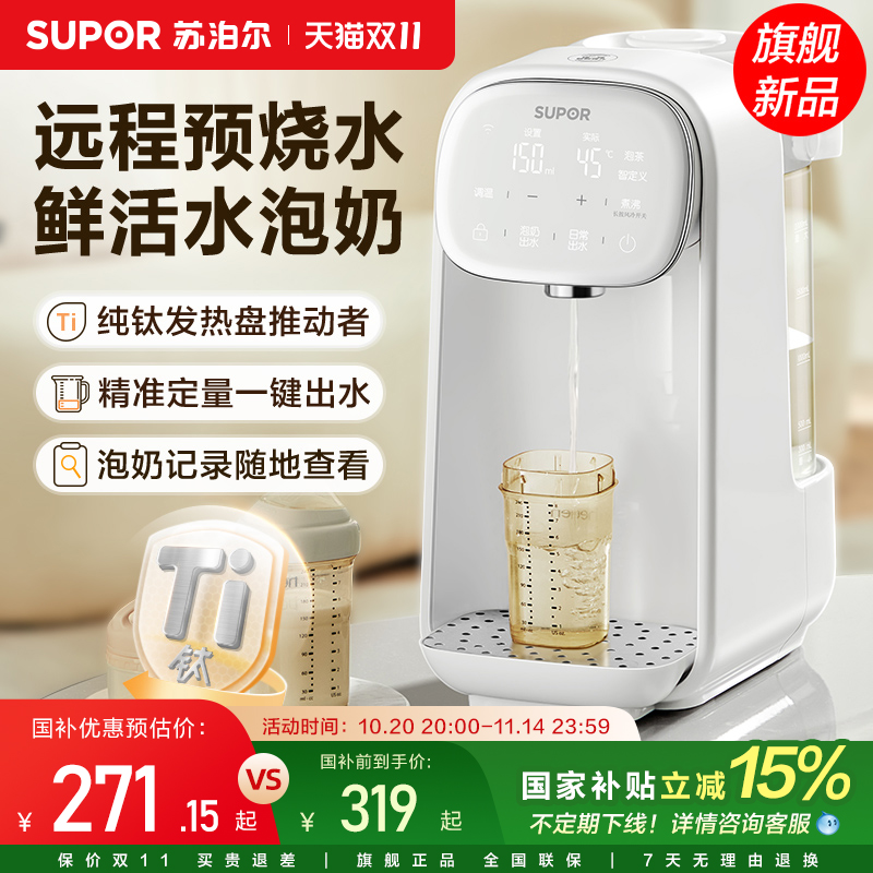 苏泊尔调奶器多功能家用0涂层温水壶静音婴儿冲奶控温智能温奶器