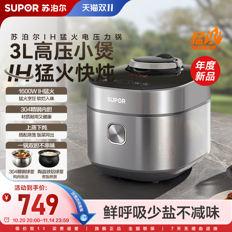 苏泊尔IH猛火电压力锅智能家用3L双胆多功能快手菜3-4人电高压锅