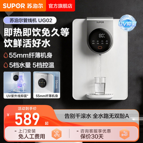 苏泊尔管线机新款家用壁挂式净饮机速热多档智控即热式净饮水机