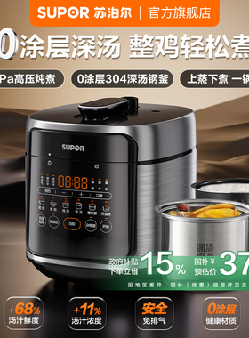 苏泊尔电压力锅家用高压锅0涂层深汤锅双胆上蒸下煮智能5L大容量