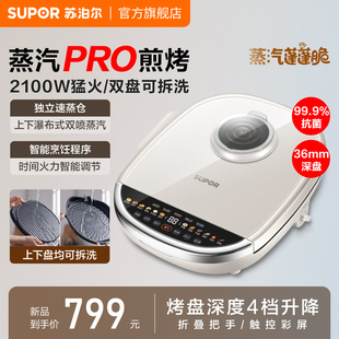 苏泊尔电饼铛家用双面蒸汽加热加深加大烙饼锅煎烤盘锅可拆洗火锅
