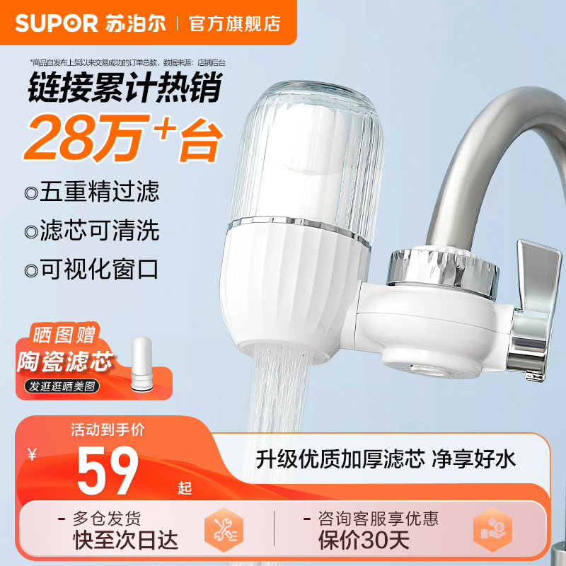 苏泊尔净水器水龙头过滤器家用非直饮厨房水龙头净水自来水滤水器