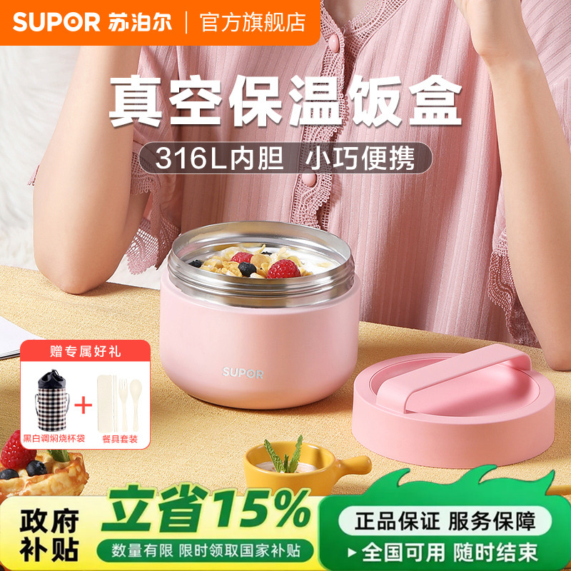 上班族儿童保温饭盒桶苏泊尔