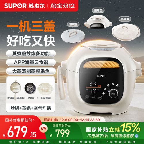 苏泊尔料理锅家用煎炒蒸煮炸多功能智能大火力可预约自动烹饪锅