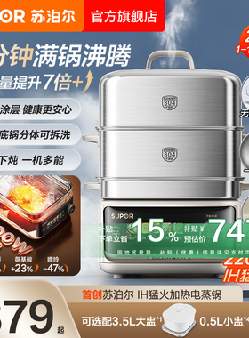 苏泊尔电蒸锅IH猛火304不锈钢多功能家用三层蒸煮炖一体蒸笼蒸锅