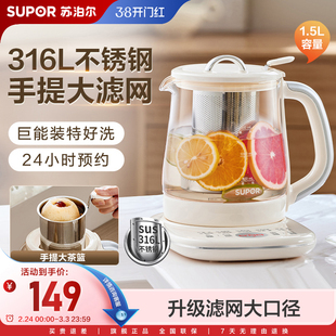 【新品】苏泊尔养生壶家用多功能花茶壶办公室煮茶器1.5L大容量