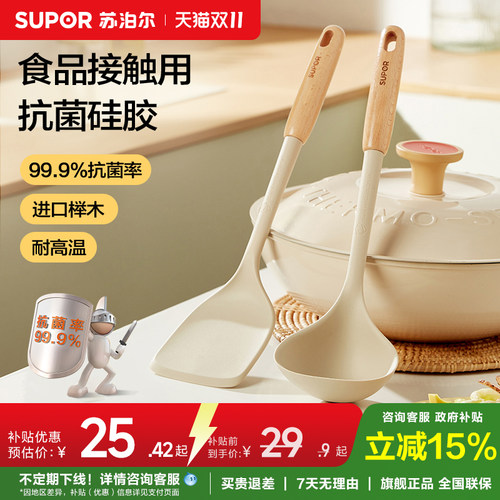 苏泊尔食品级硅胶铲勺