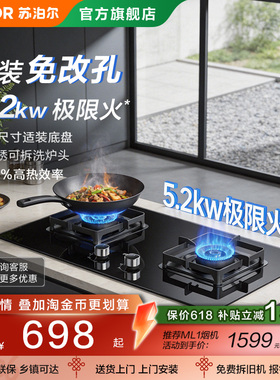 苏泊尔MB17A燃气灶家用双灶可调节灶台嵌入式猛火天然气液化煤气