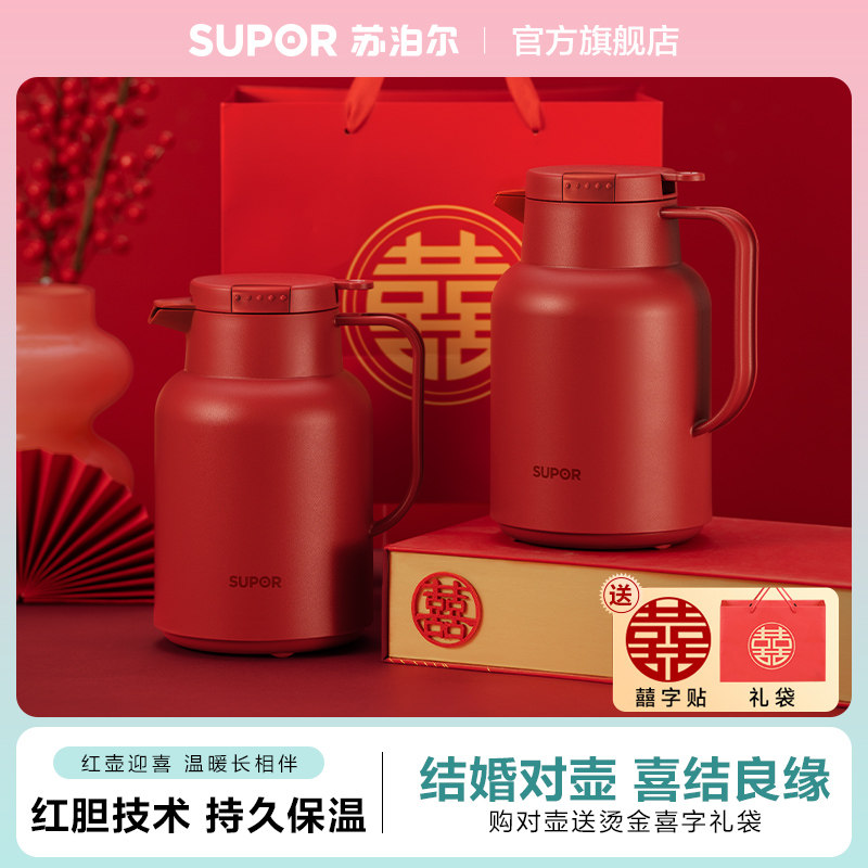 苏泊尔保温壶家用结婚红色陪嫁一对热水壶玻璃内胆大容量热水瓶 - 苏泊尔官方旗舰店出品