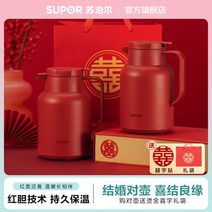 苏泊尔保温壶家用结婚红色陪嫁一对热水壶玻璃内胆大容量热水瓶