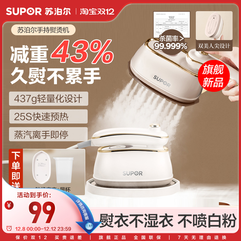 苏泊尔家用手持小型大蒸汽熨烫机