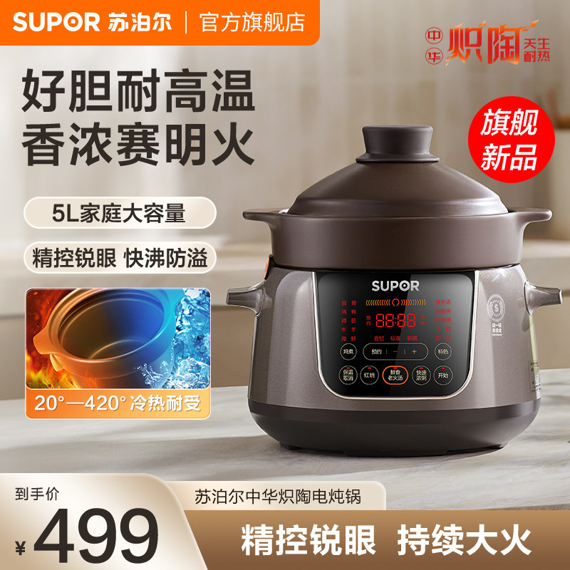 苏泊尔电炖锅中华炽陶家用煲汤大功率多功能5L免管智能预约电砂锅
