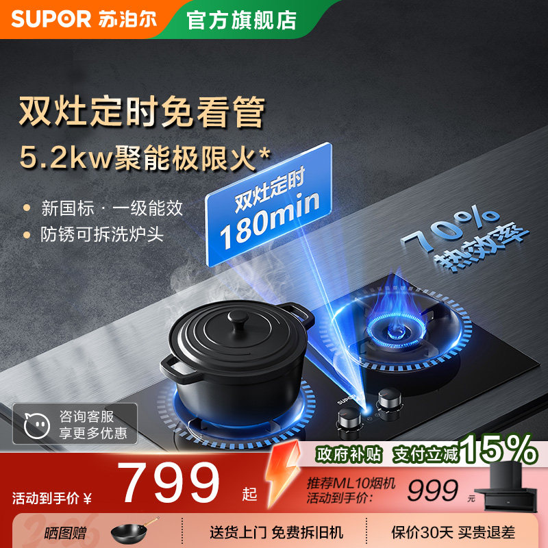 苏泊尔MG1Q8pro定时燃气灶天然气煤气灶家用液化气嵌入式炉灶