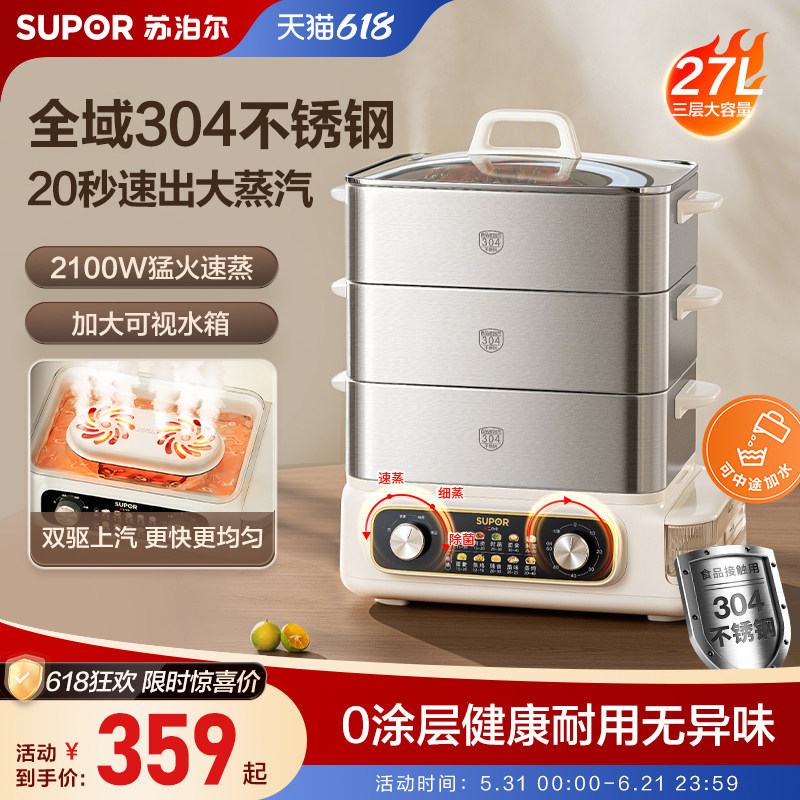 苏泊尔电蒸锅家用三层大容量0涂层不锈钢多功能蒸煮炖一体蒸锅