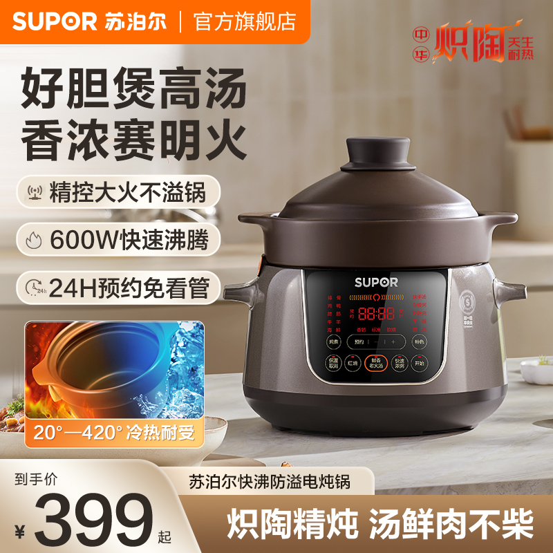 苏泊尔电炖锅中华炽陶家用煲汤大功率多功能大容量智能预约电砂锅
