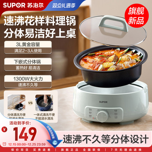 苏泊尔电火锅家用分体式电煮锅宿舍学生煮面锅小型多功能涮煮一体