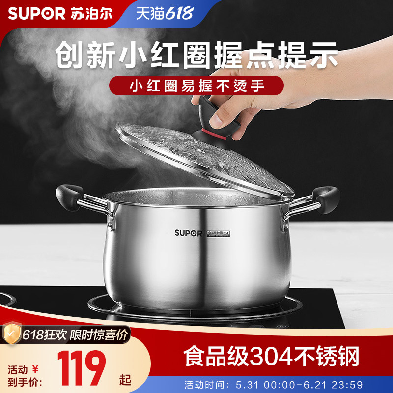 苏泊尔家用不锈钢汤锅