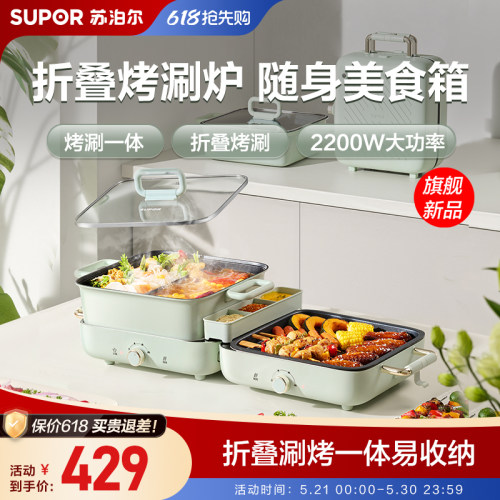 苏泊尔多功能料理锅电烤炉烤肉锅电烤盘叠叠锅家用户外烤肉锅一体