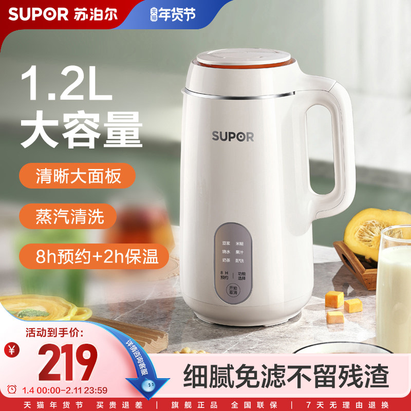 苏泊尔豆浆机家用多功能大容量1-2人免过滤无渣小型迷你破壁料理