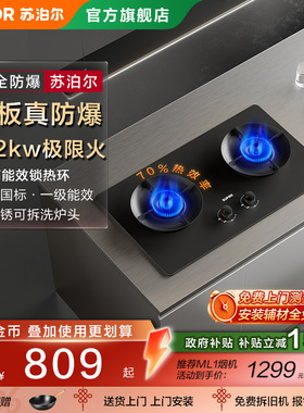 苏泊尔防爆燃气灶MF1max煤气灶家用双灶天然气燃气灶猛火灶炉灶台