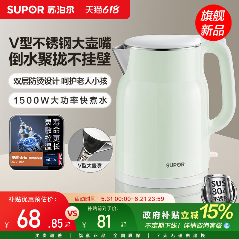 苏泊尔电热水壶家用大容量304不锈钢内胆双层饮水机开水热水壶