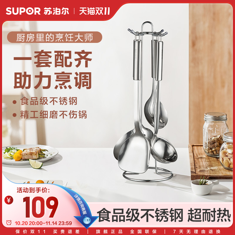 苏泊尔铲勺不锈钢套装